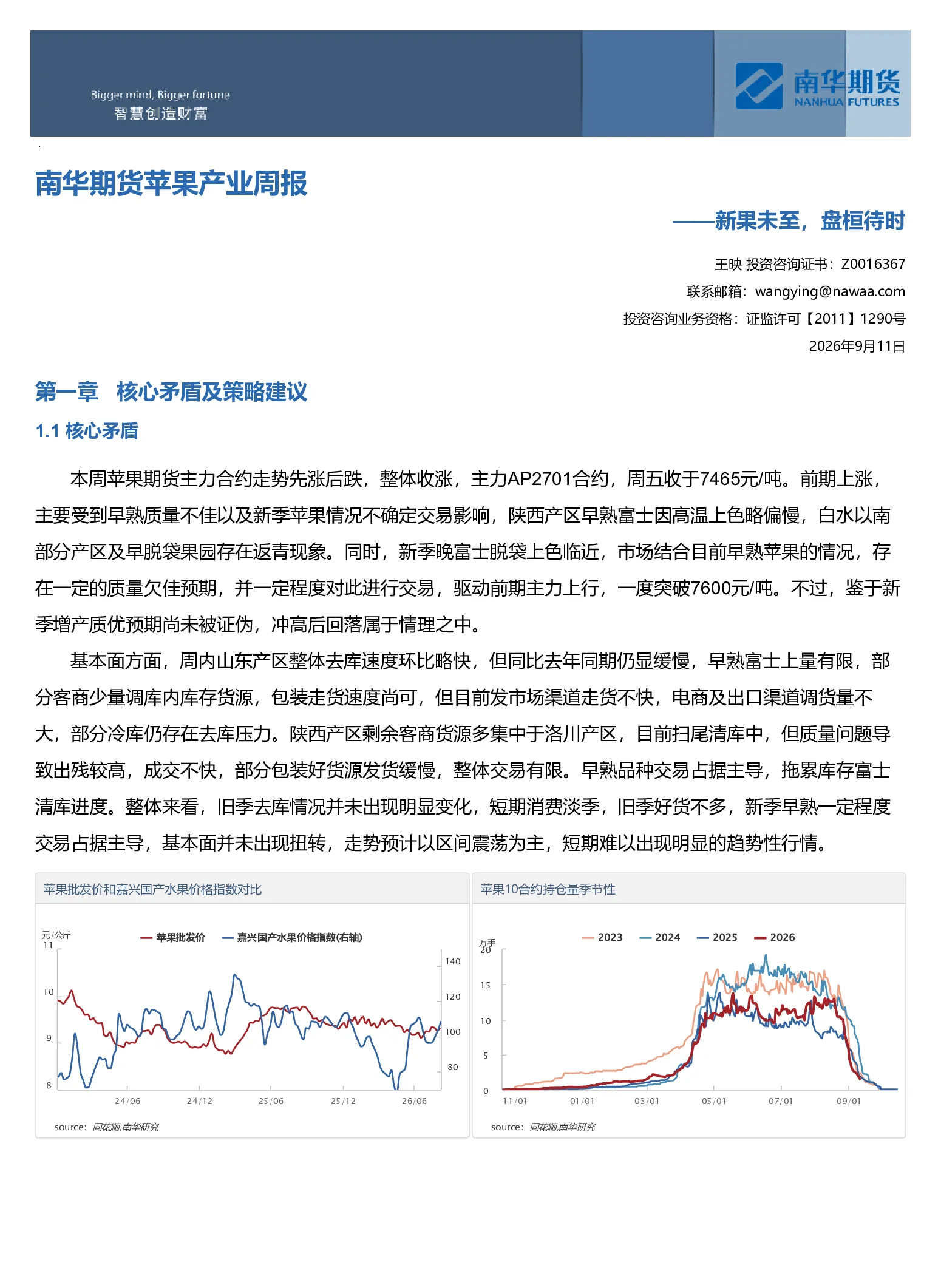 南华期货苹果产业周报：新果未至 盘桓待时