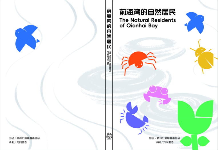 前海湾的自然居民