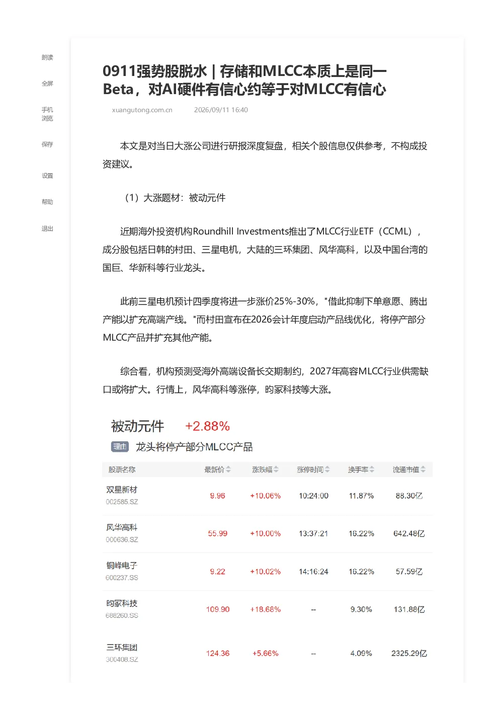 0911存储和MLCC本质上是同一Beta 对AI硬件有信心约等于对MLCC有信