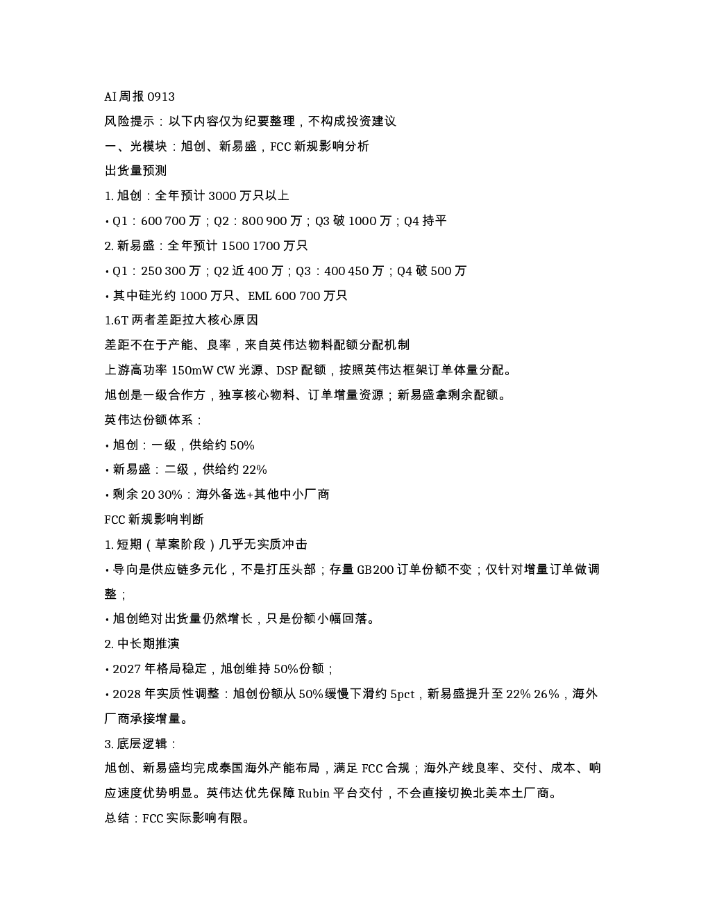 AI周报0913