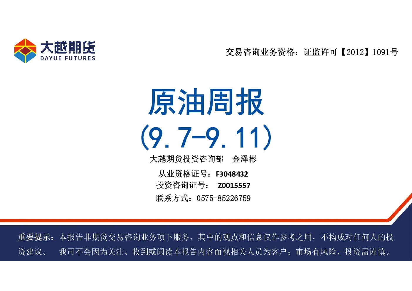 大越期货原油周报