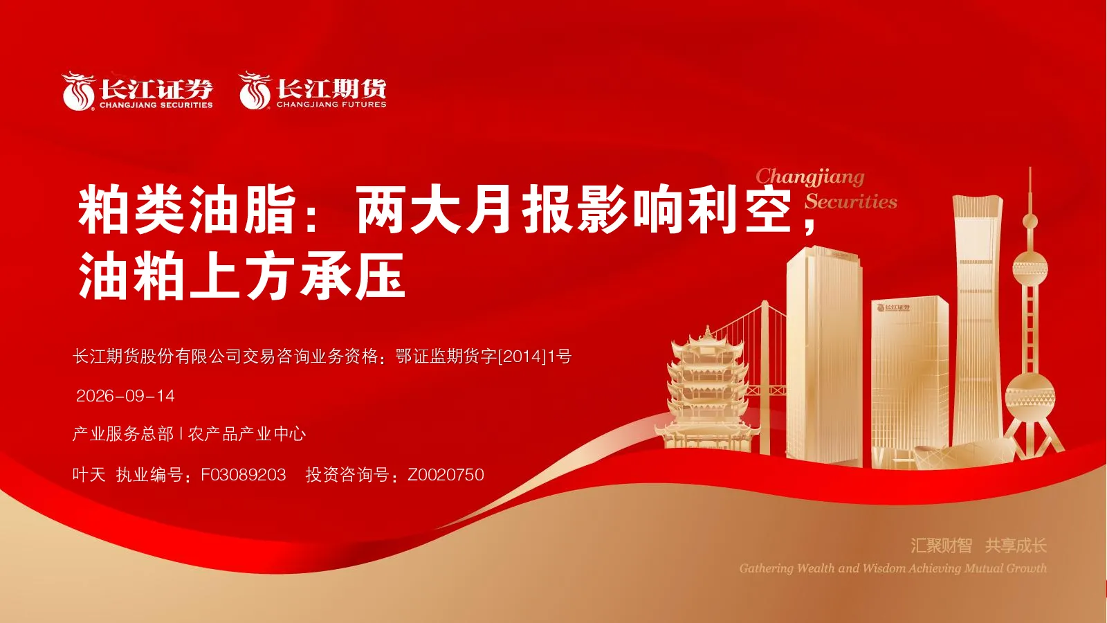 粕类油脂：两大月报影响利空，油粕上方承压