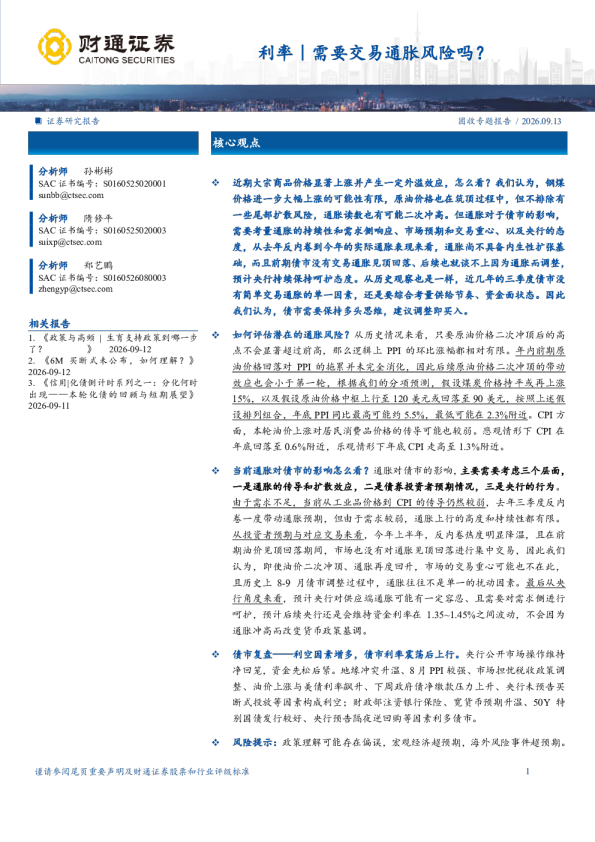 利率｜需要交易通胀风险吗？