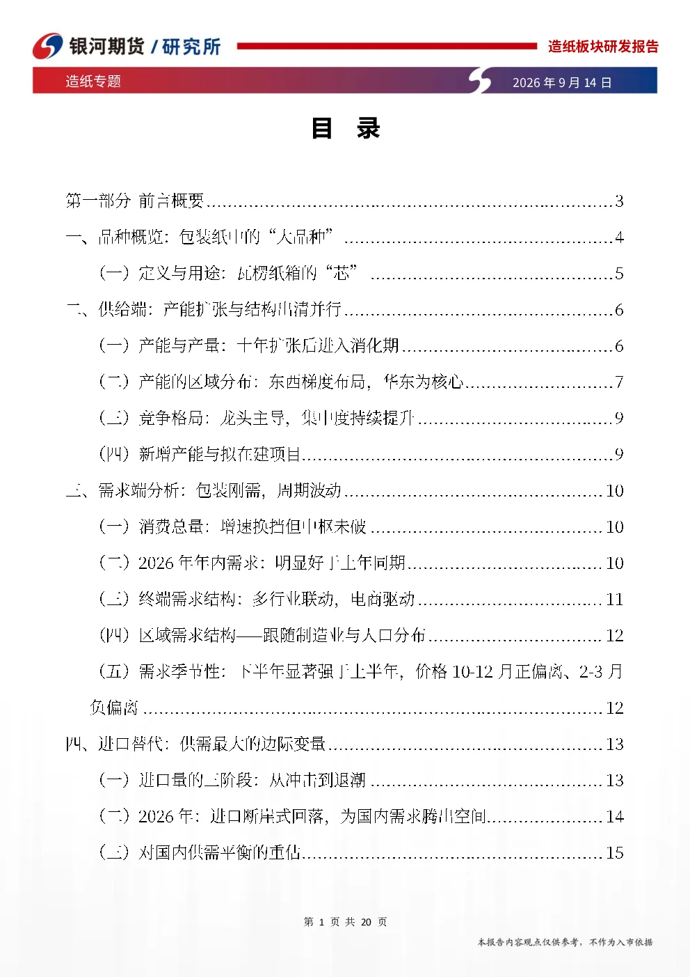 银河期货造纸专题