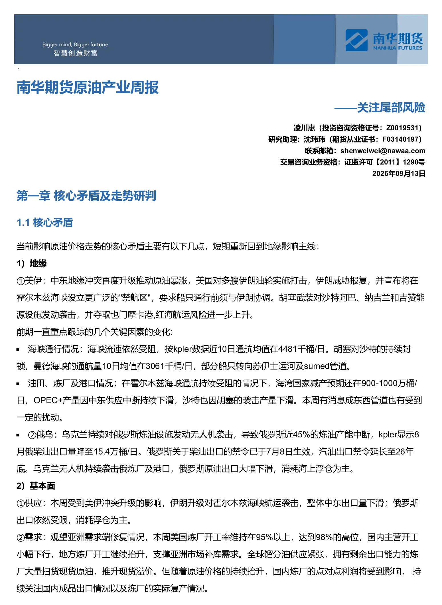 南华原油产业周报：关注尾部风险20260914