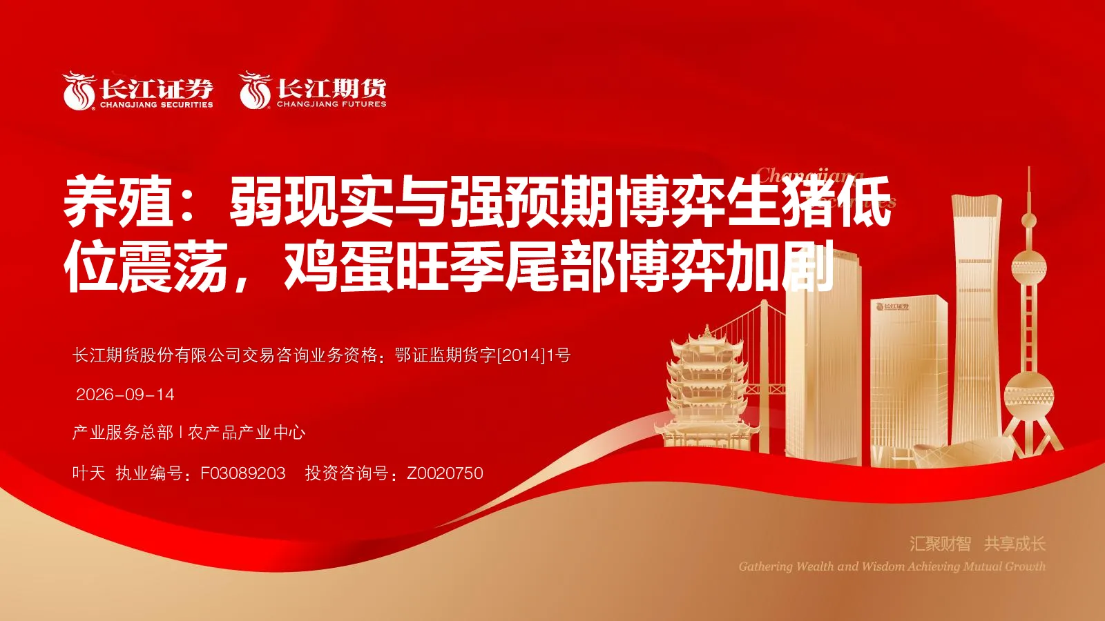 养殖：弱现实与强预期博弈生猪低位震荡，鸡蛋旺季尾部博弈加剧