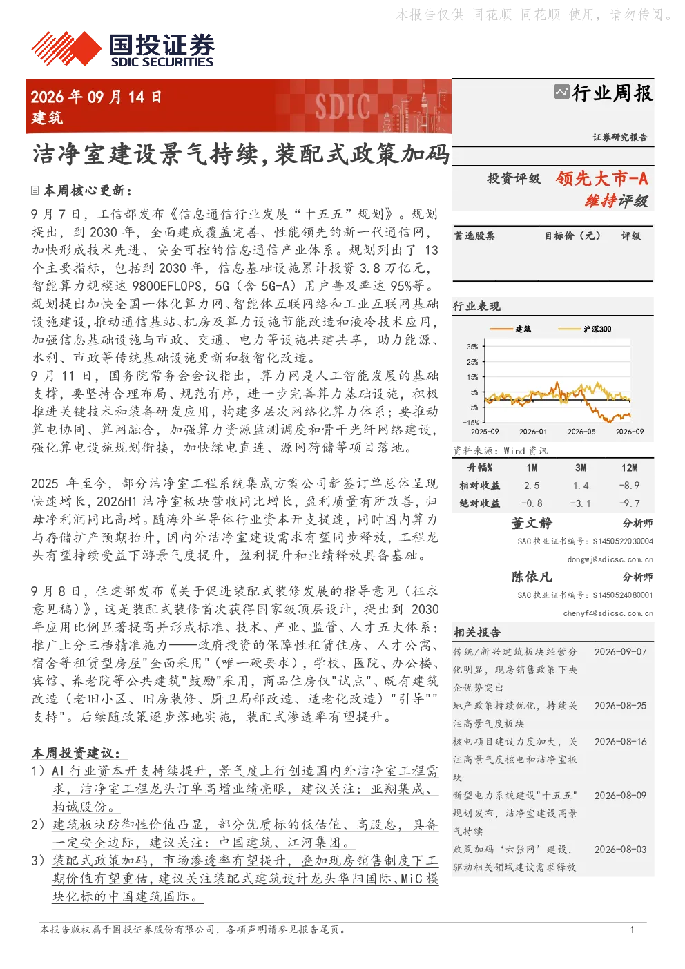 洁净室建设景气持续，装配式政策加码
