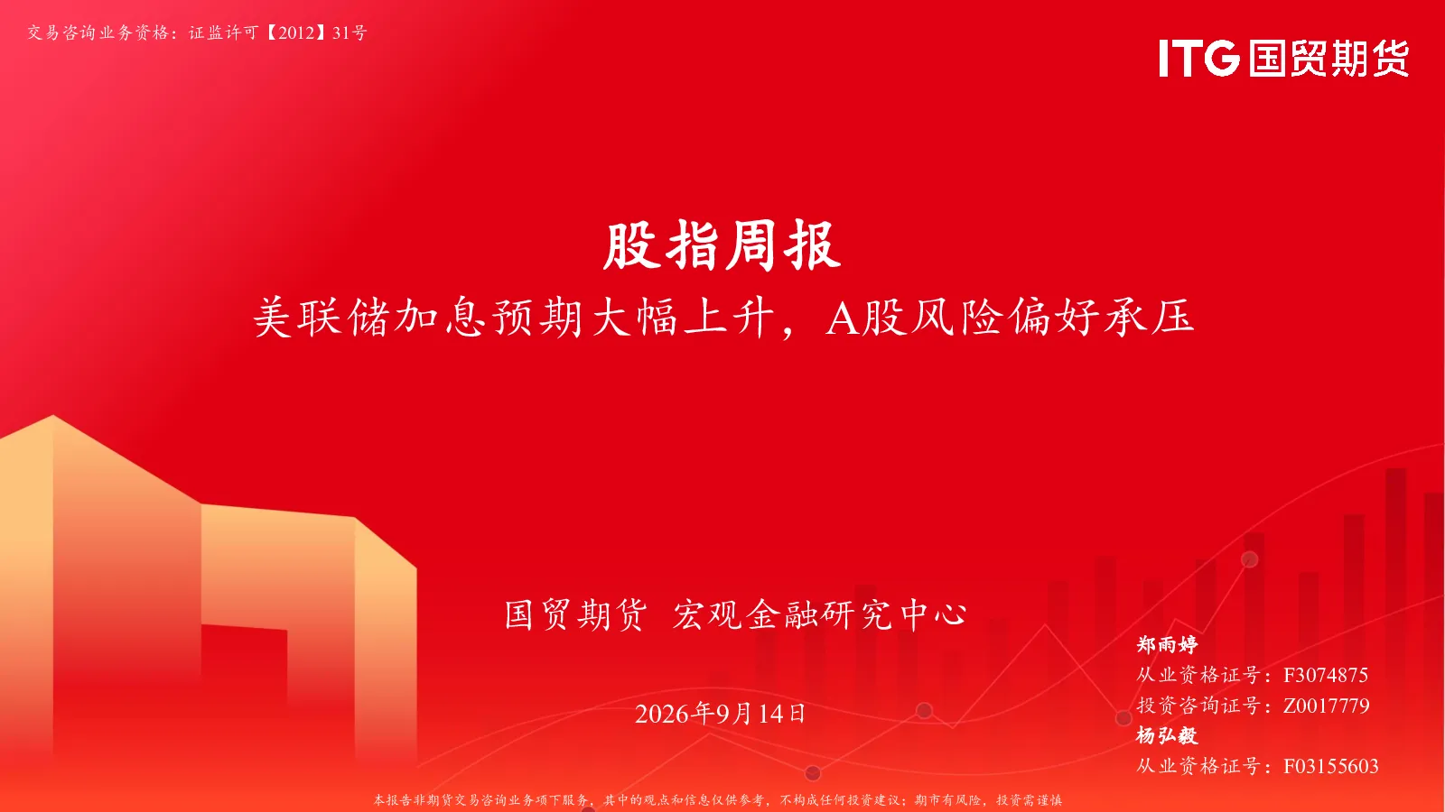 股指周报：美联储加息预期大幅上升，A股风险偏好承压