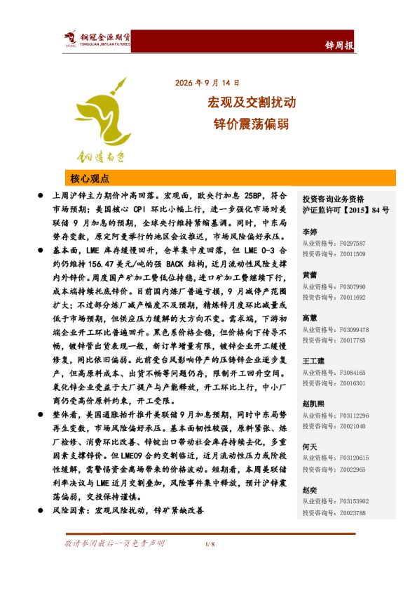 锌周报