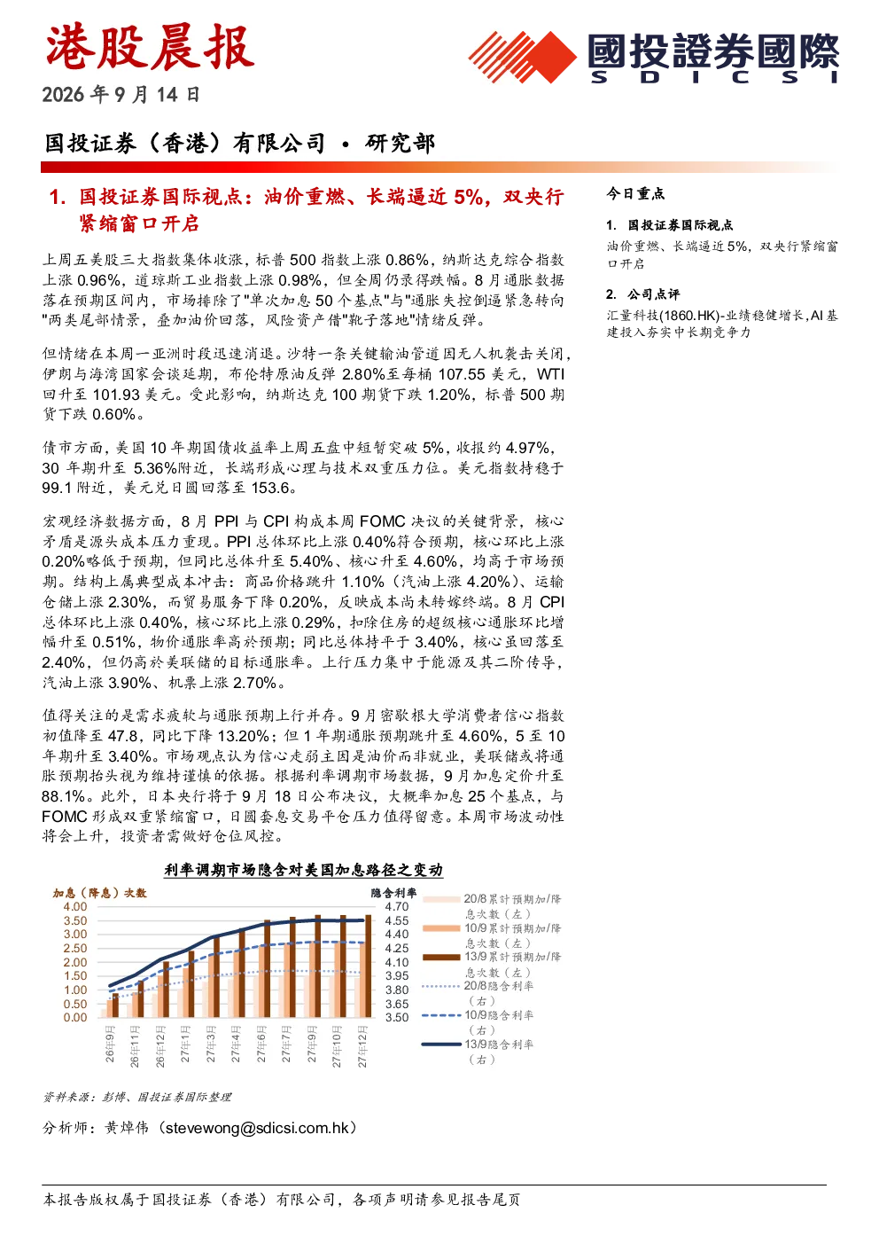 国投证券(香港)