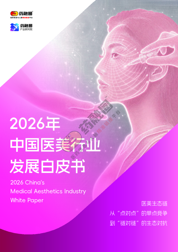 2026年中国医美行业发展白皮书