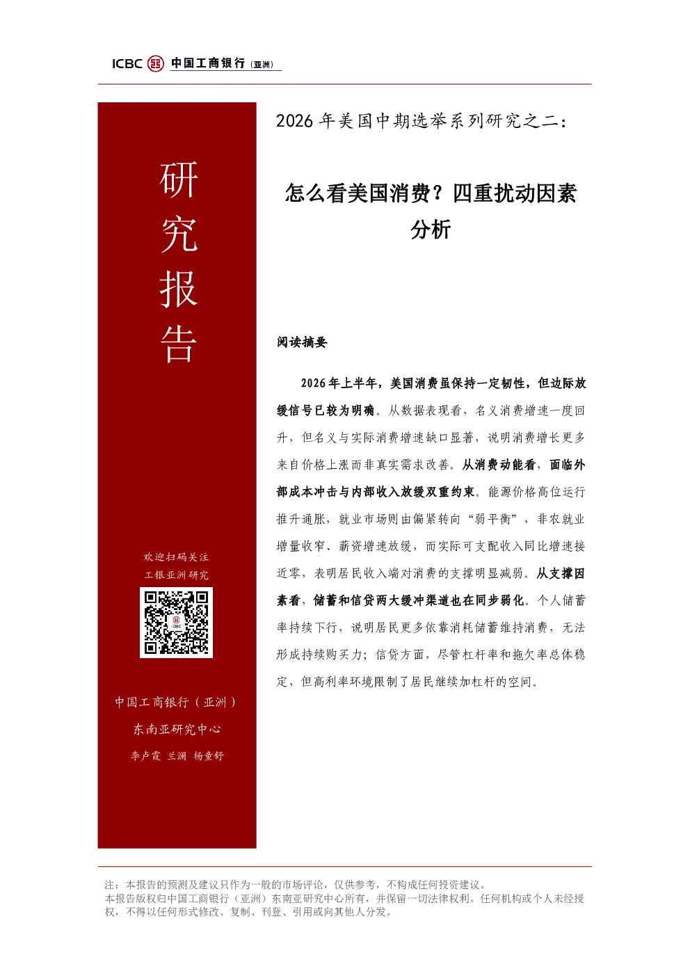 2026年美国中期选举系列研究之二：怎么看美国消费？四重扰动因素分析