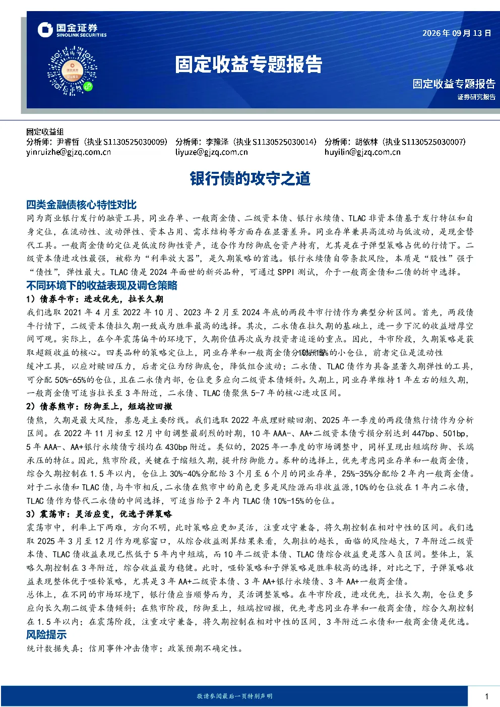四类金融债特性及不同市场环境下的银行债策略