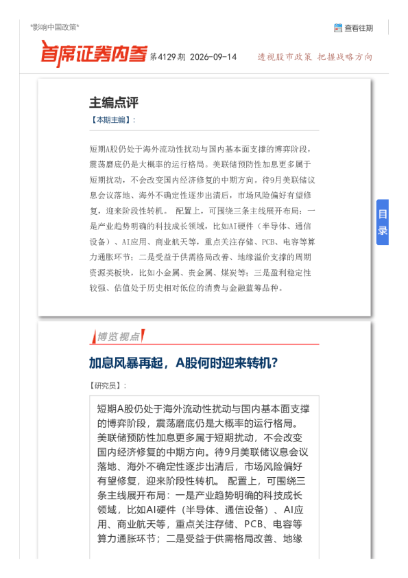 首席证券内参