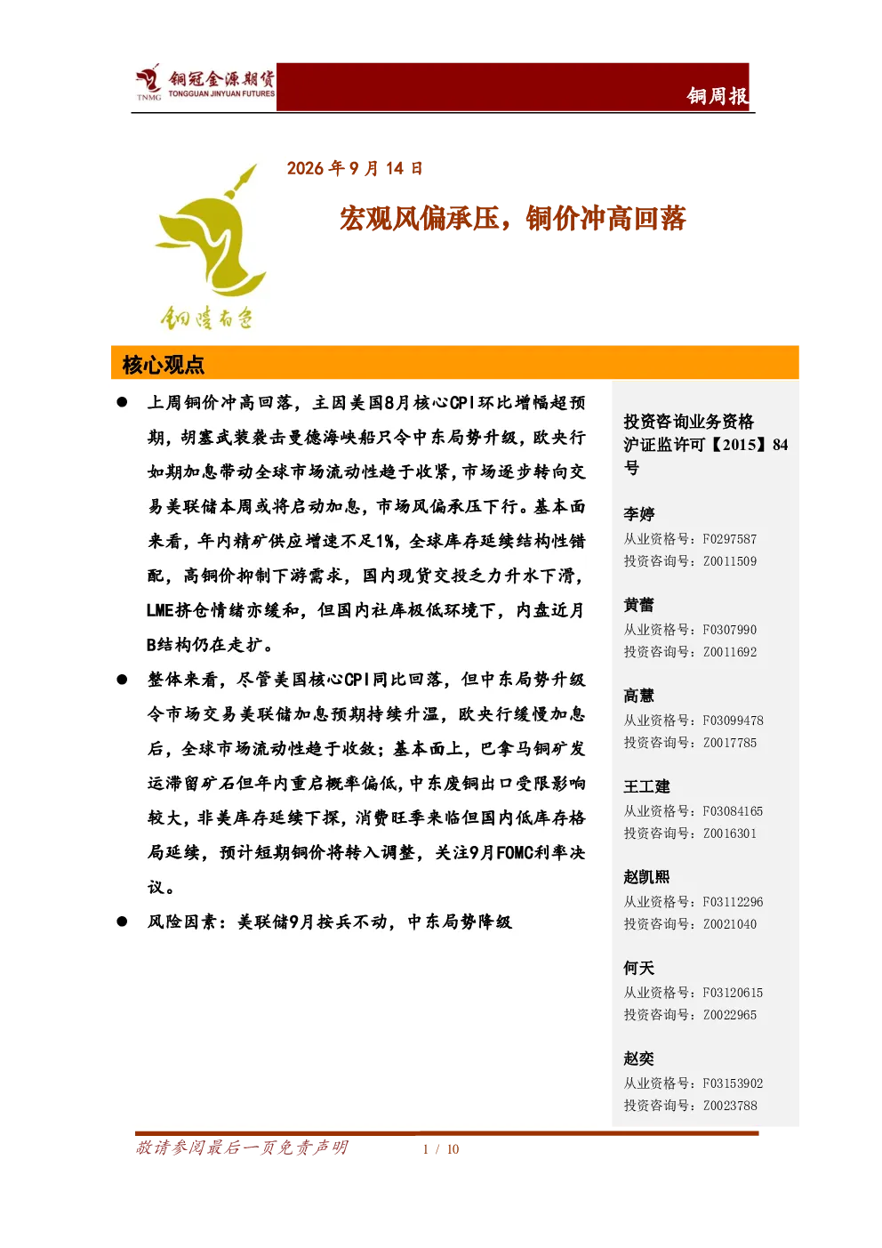 铜周报
