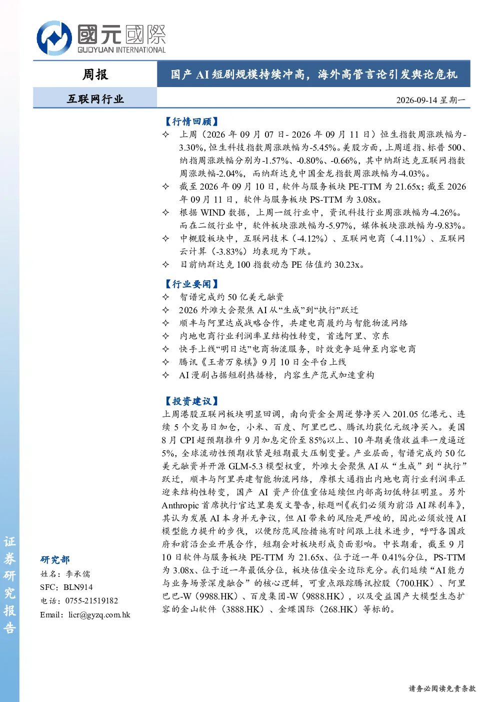 国产AI短剧规模持续冲高，海外高管言论引发舆论危机