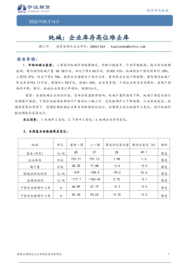 纯碱：企业库存高位难去库