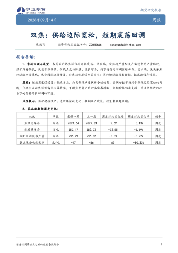 双焦周报：供给边际宽松，短期震荡回调