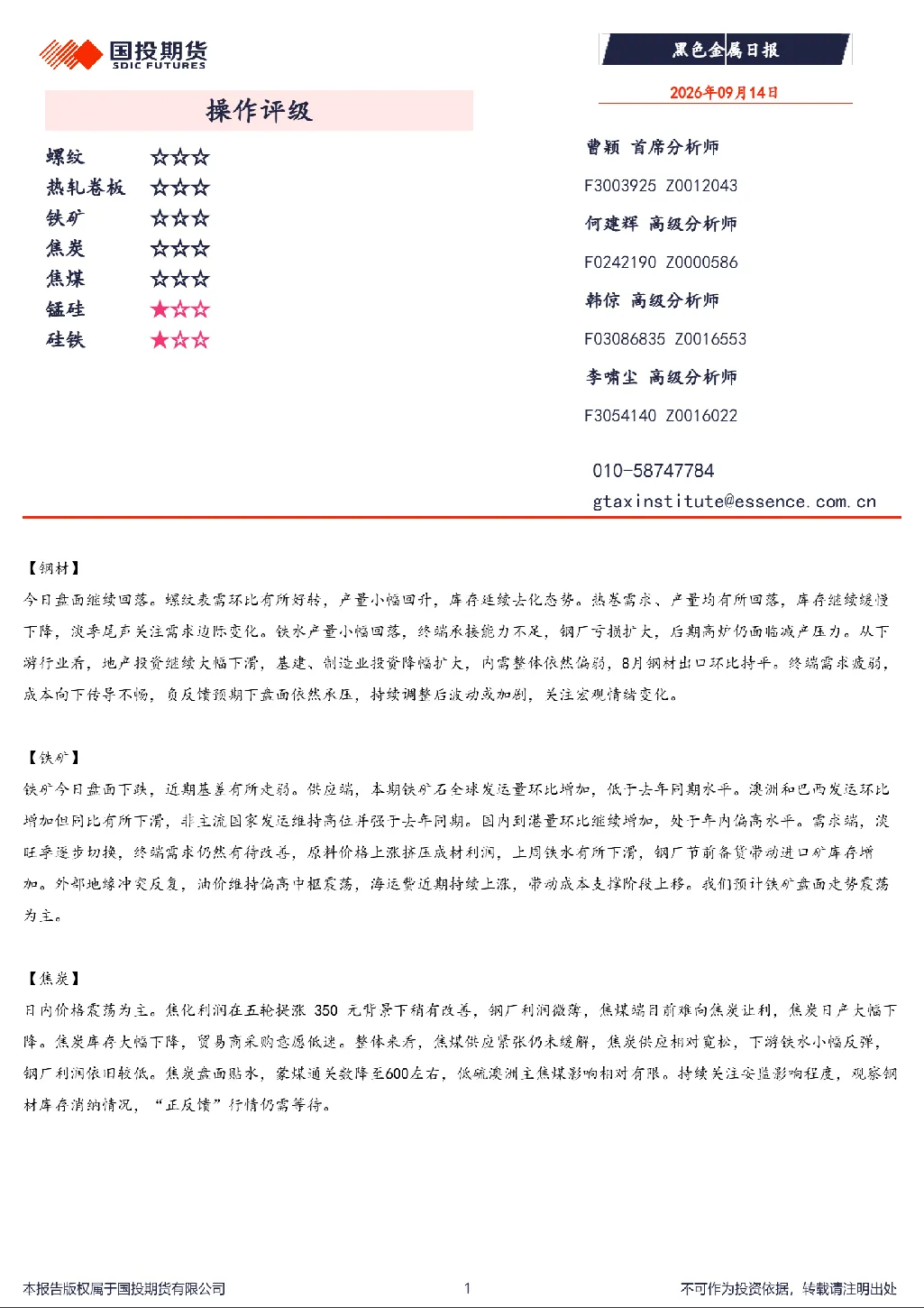 黑色金属日报