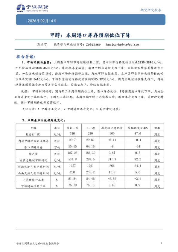 甲醇：本周港口库存预期低位下降
