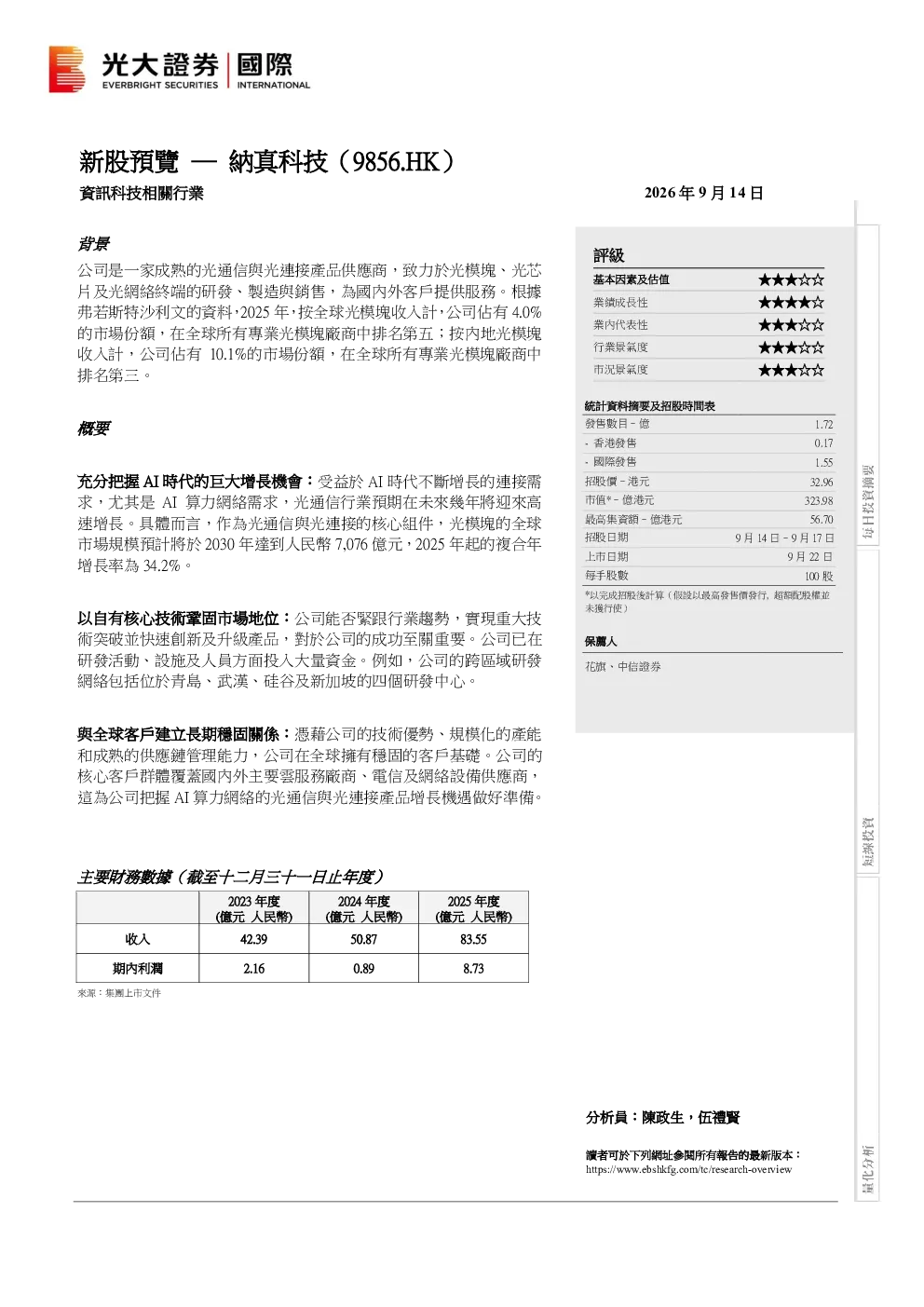新股预览：纳真科技