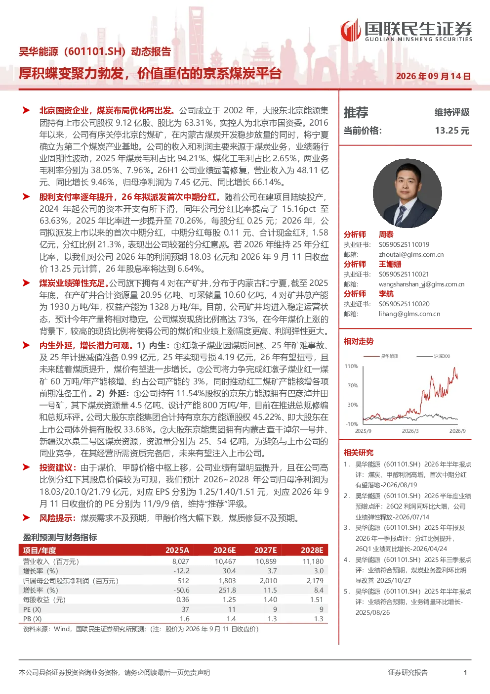 动态报告厚积蝶变聚力勃发，价值重估的京系煤炭平台