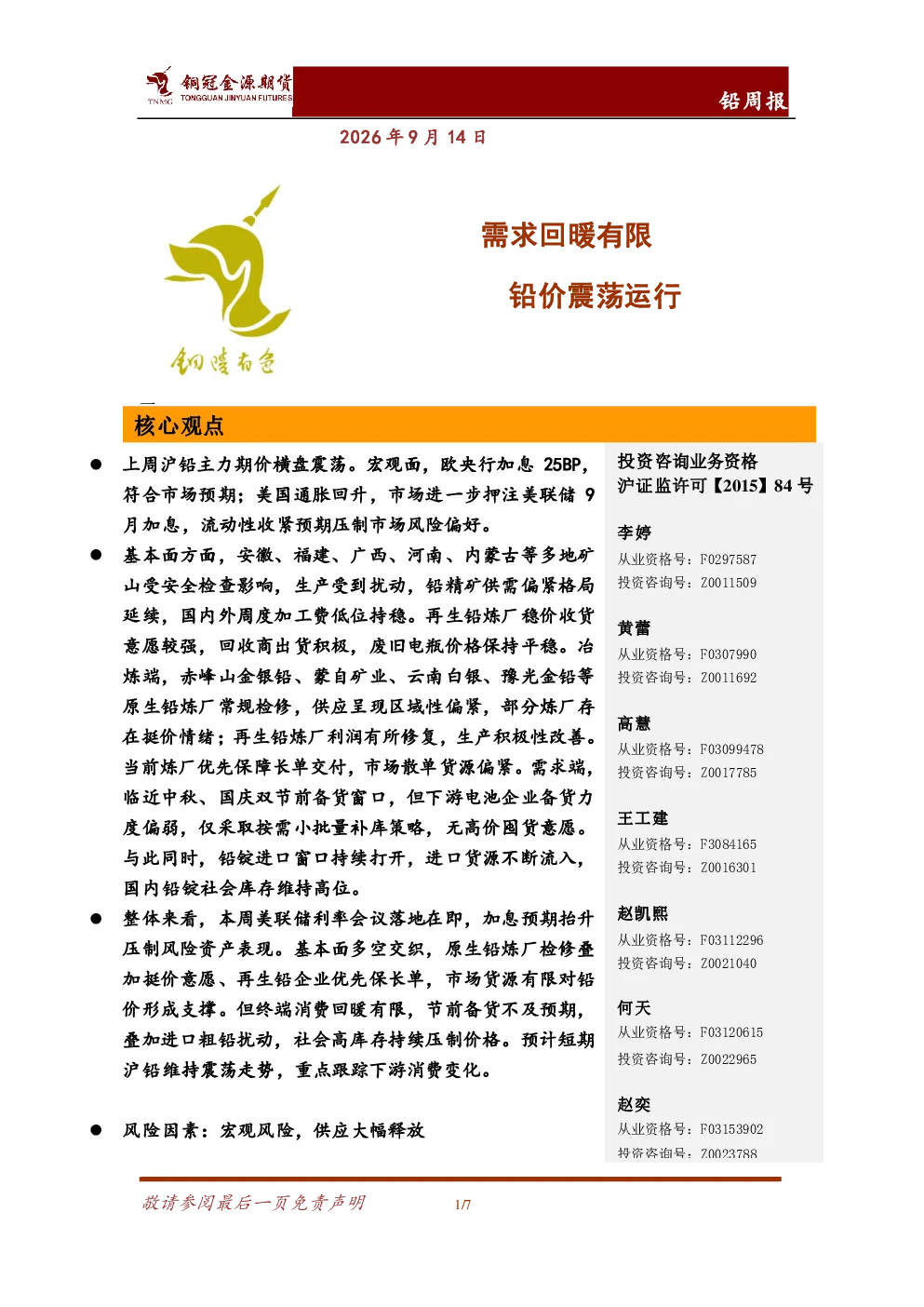 铅周报