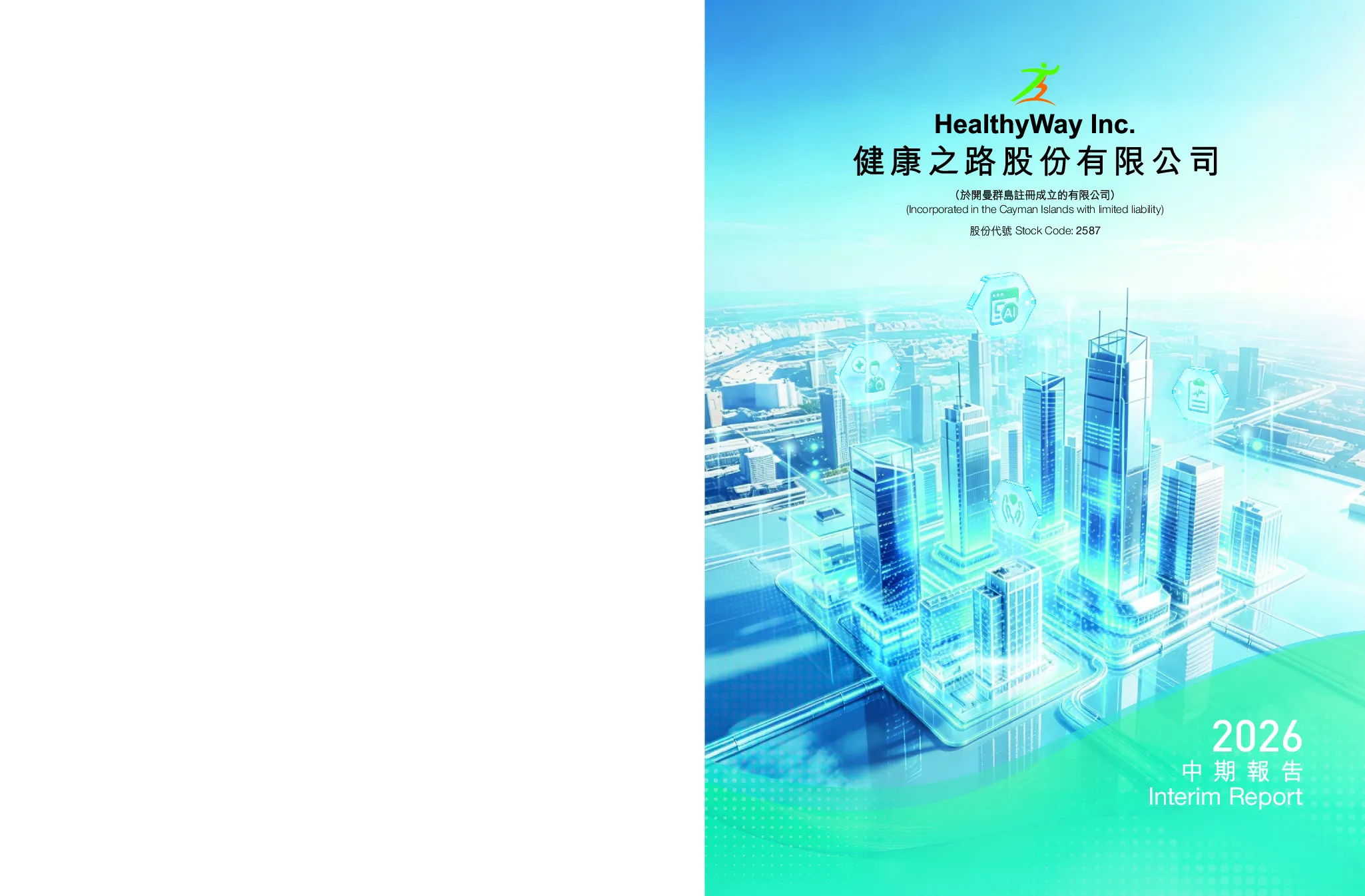 健康之路2026中期报告