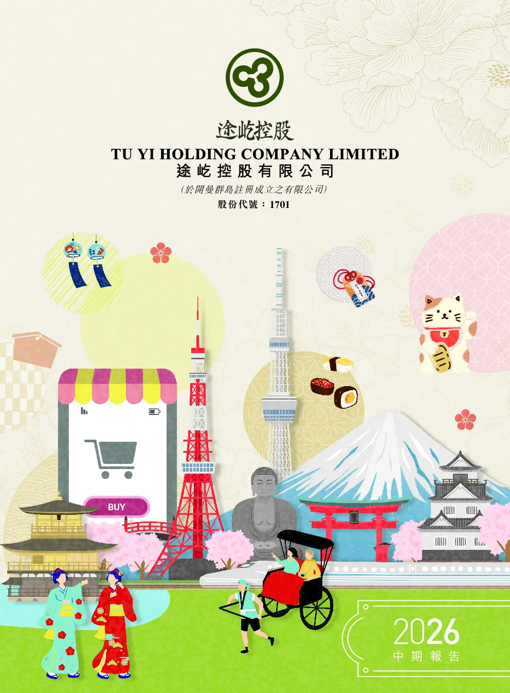 途屹控股中期报告 2026