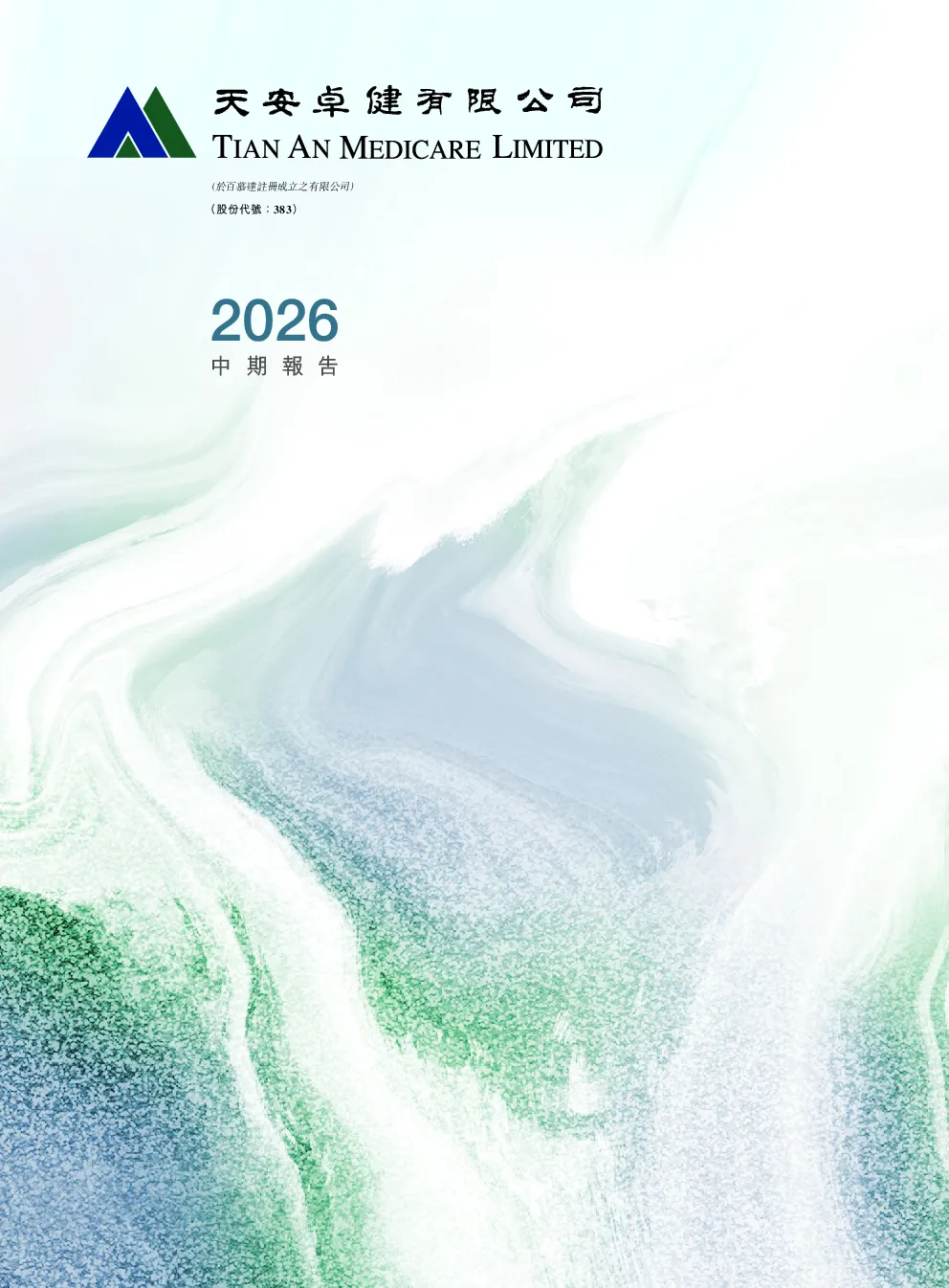 天安卓健2026年中期业绩报告