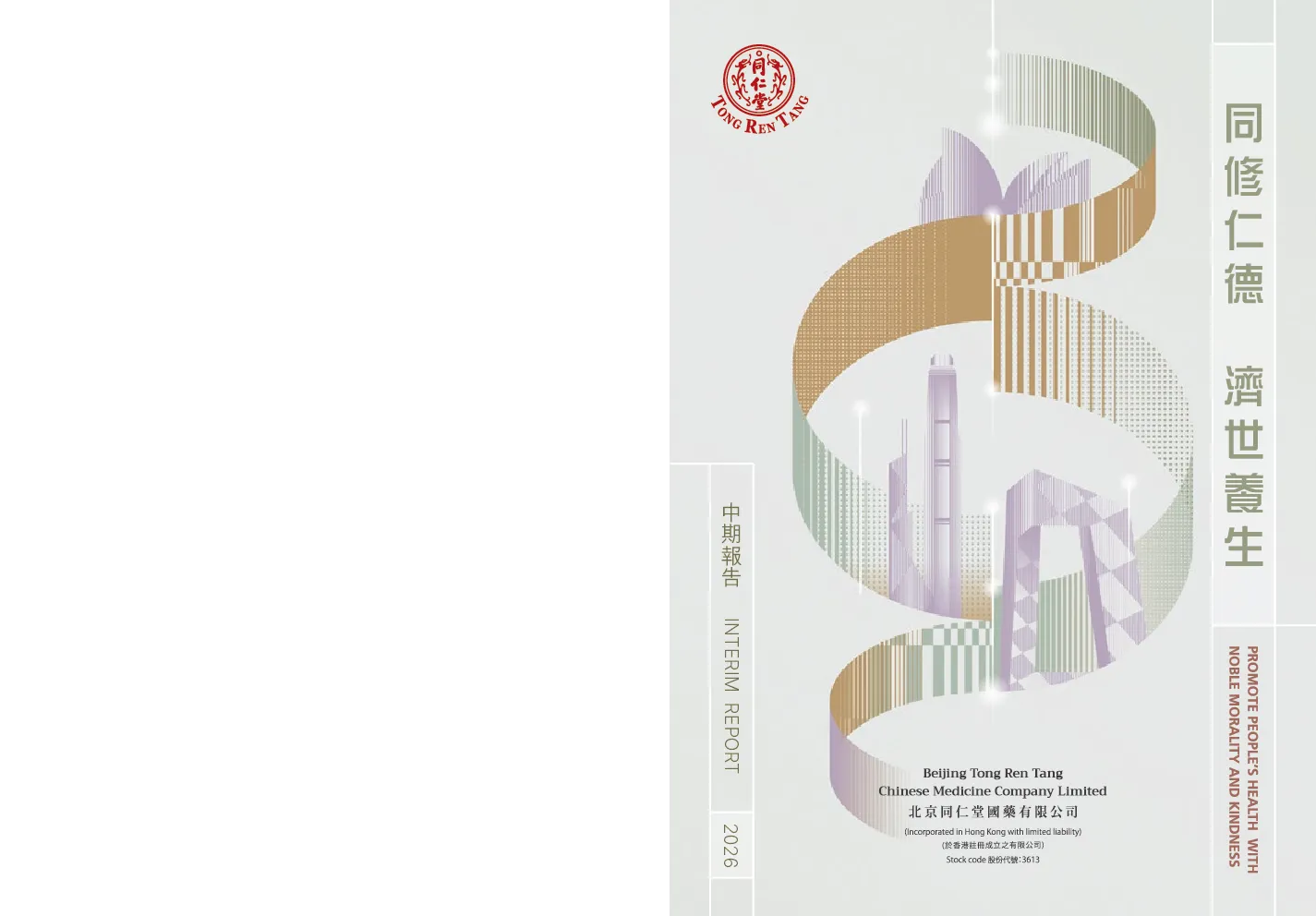 同仁堂国药2026年中期报告
