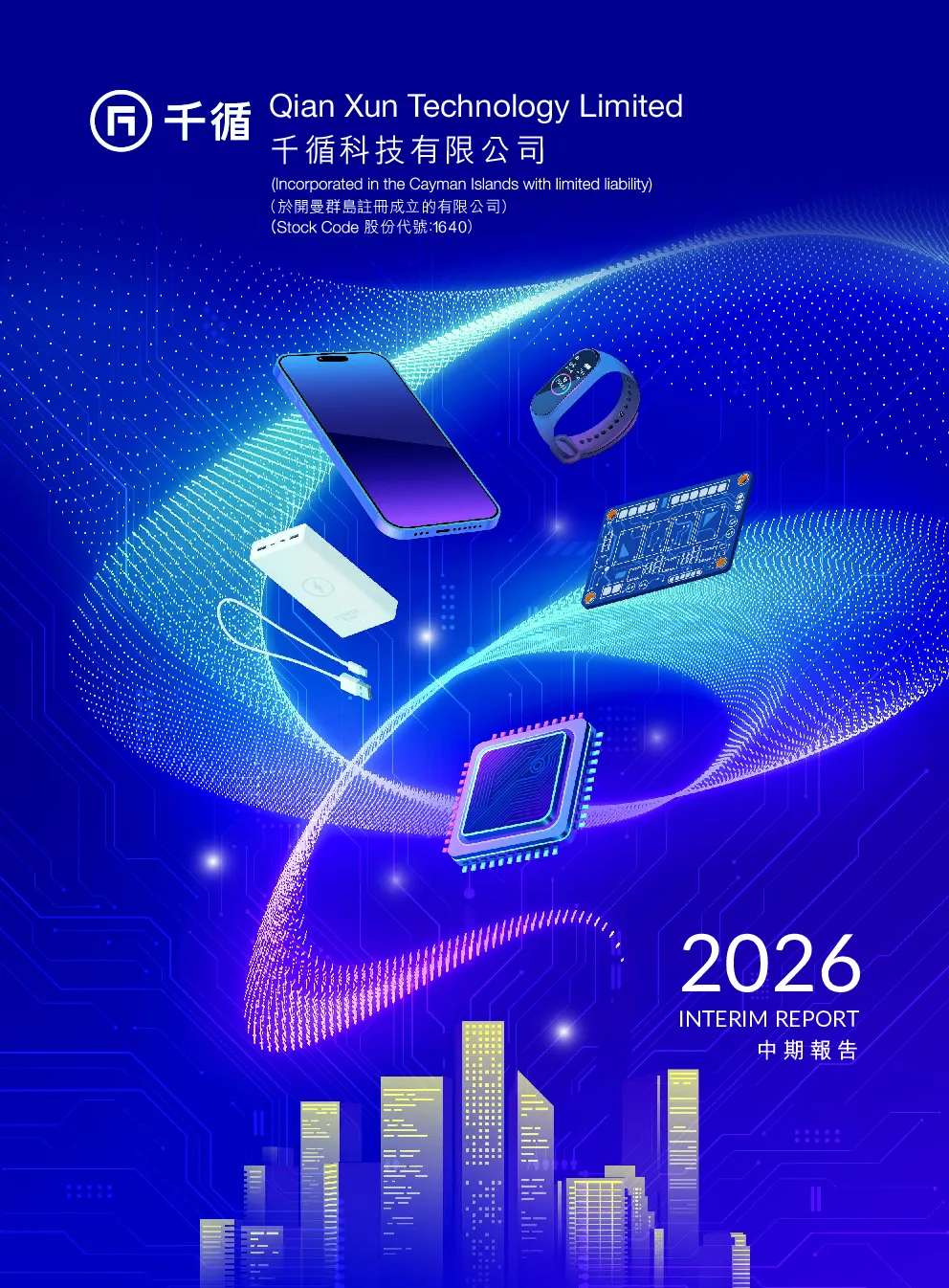 千循科技二零二六年中期报告