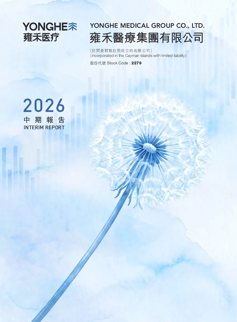 雍禾医疗二零二六年中期报告