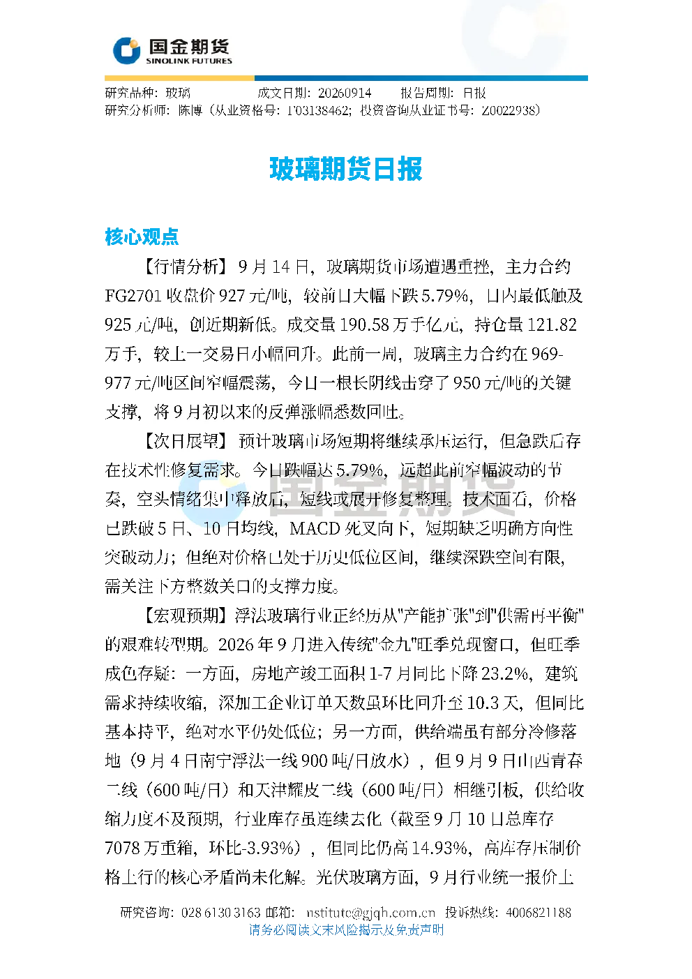 玻璃期货日报