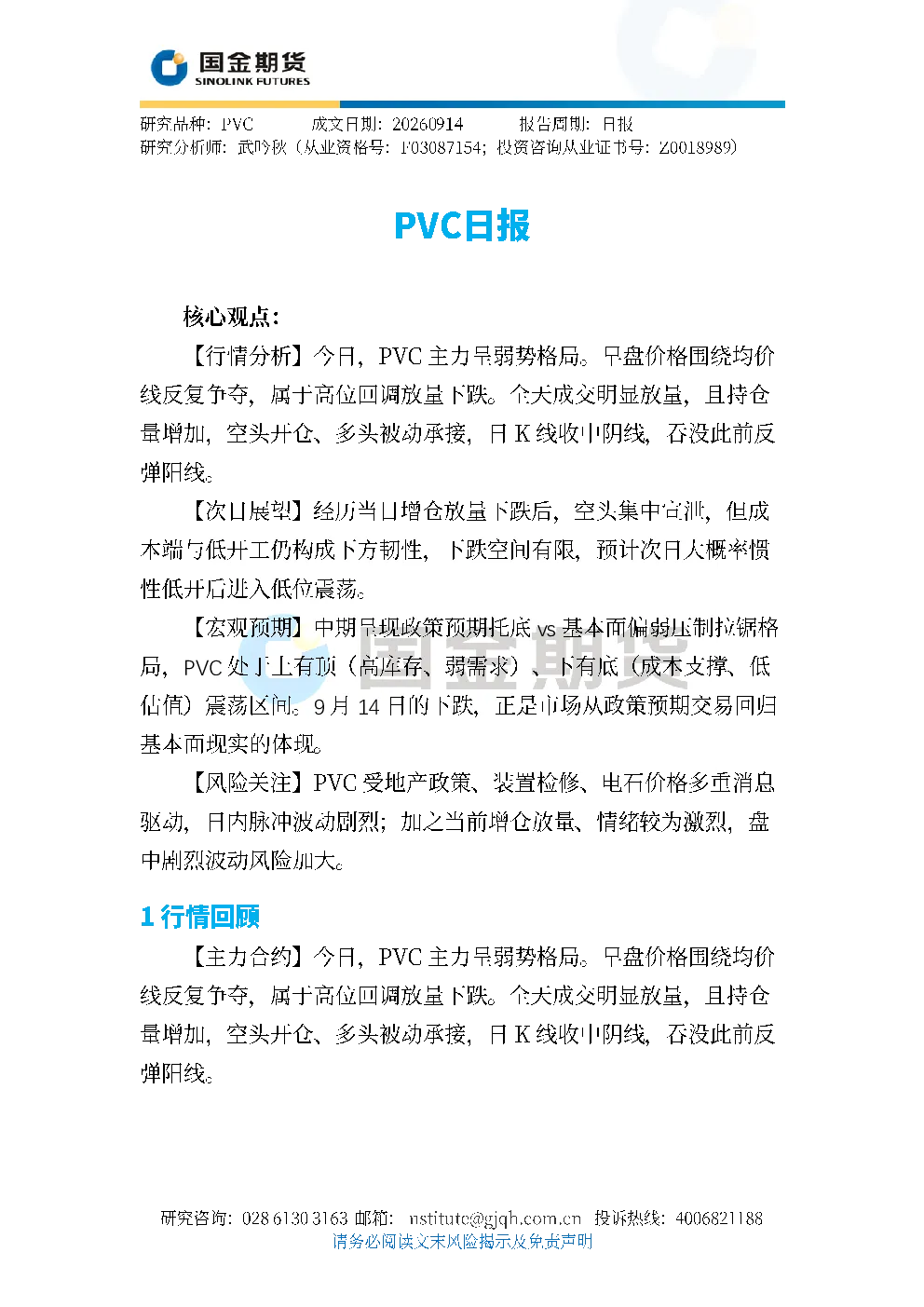 PVC日报