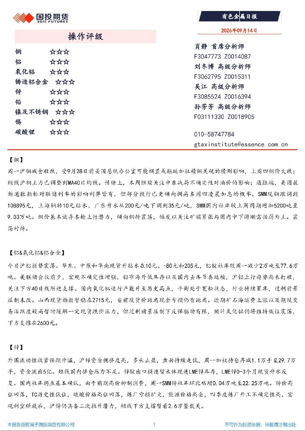 有色金属日报