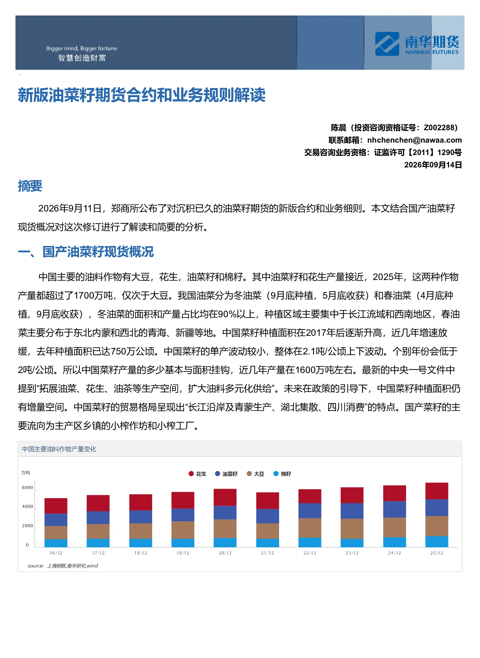新版油菜籽期货合约和业务规则解读