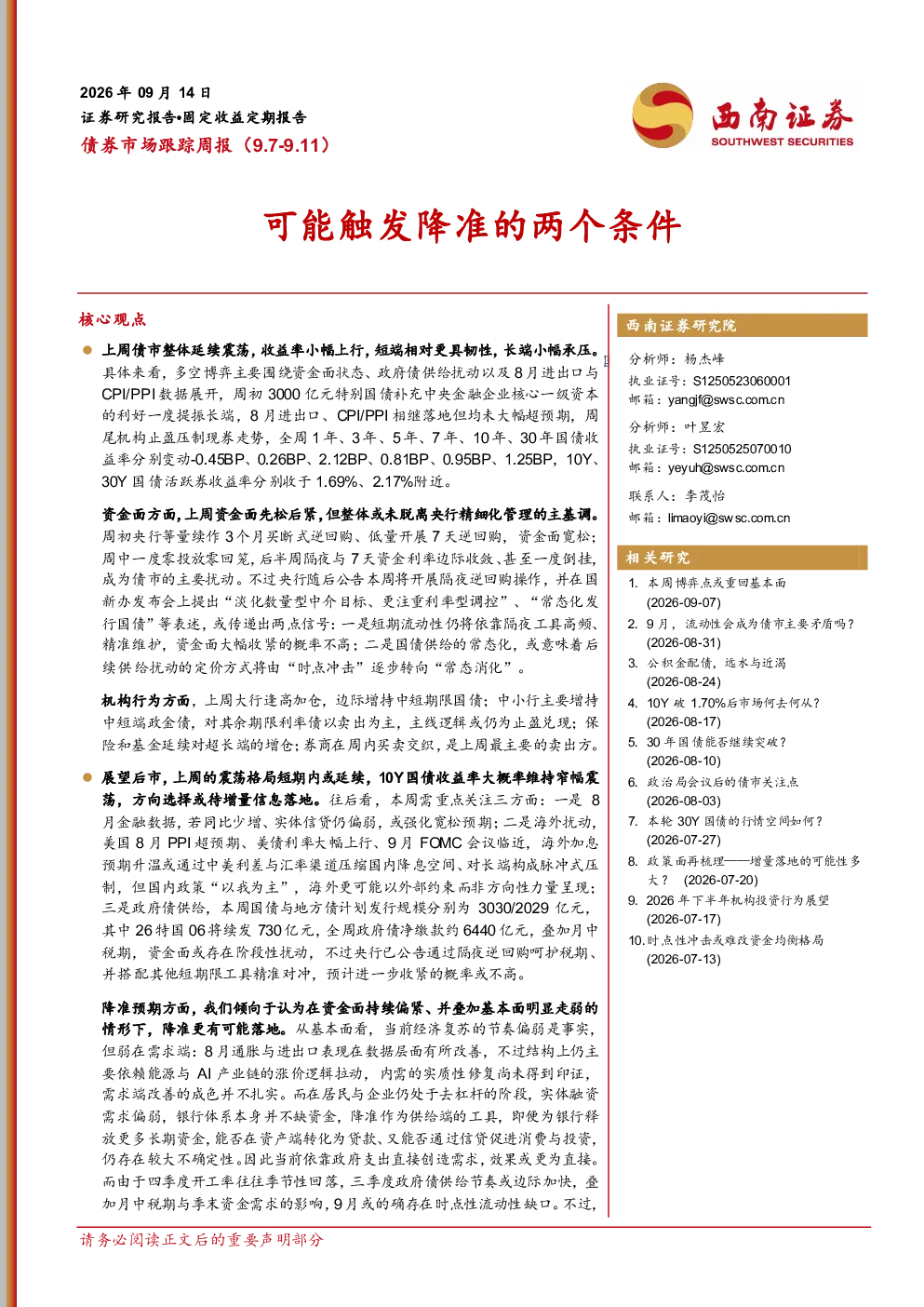 可能触发降准的两个条件