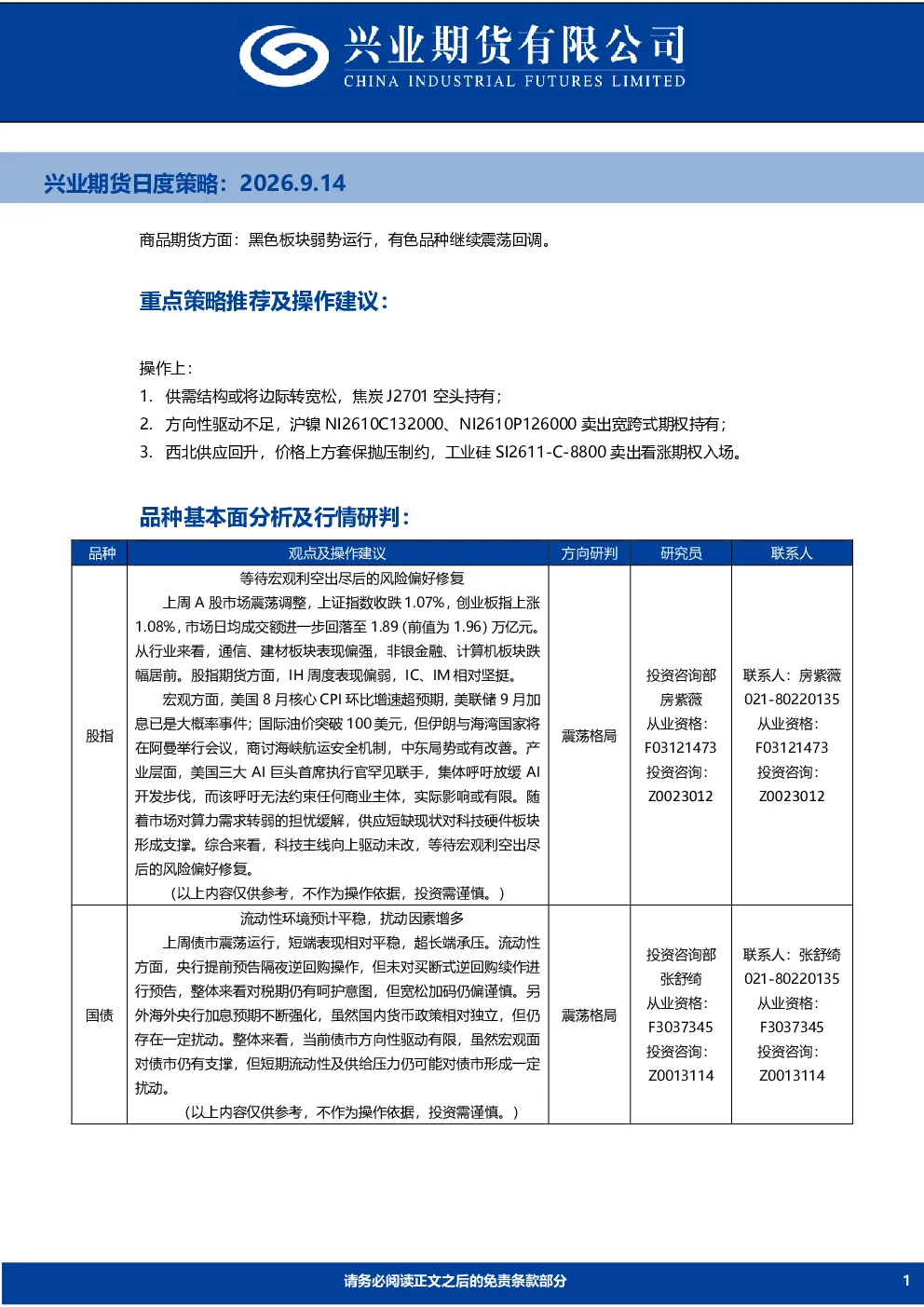 日度策略