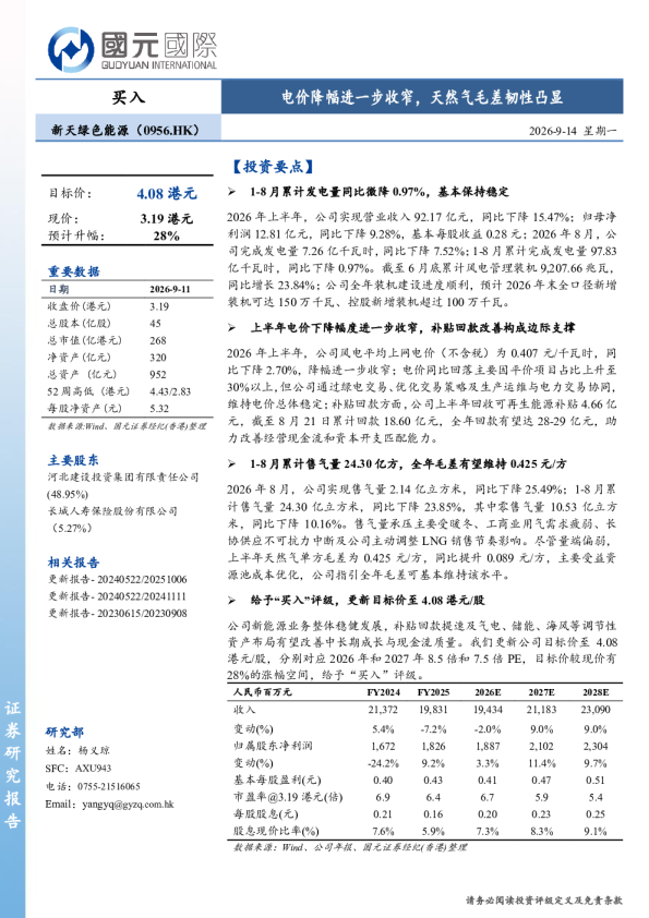 电价降幅进一步收窄，天然气毛差韧性凸显