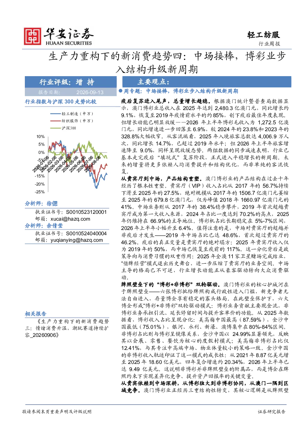生产力重构下的新消费趋势四：中场接棒，博彩业步入结构升级新周期