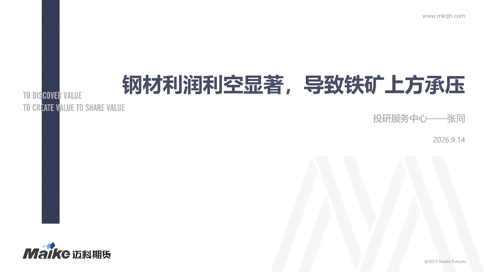 钢材利润利空显著，导致铁矿上方承压