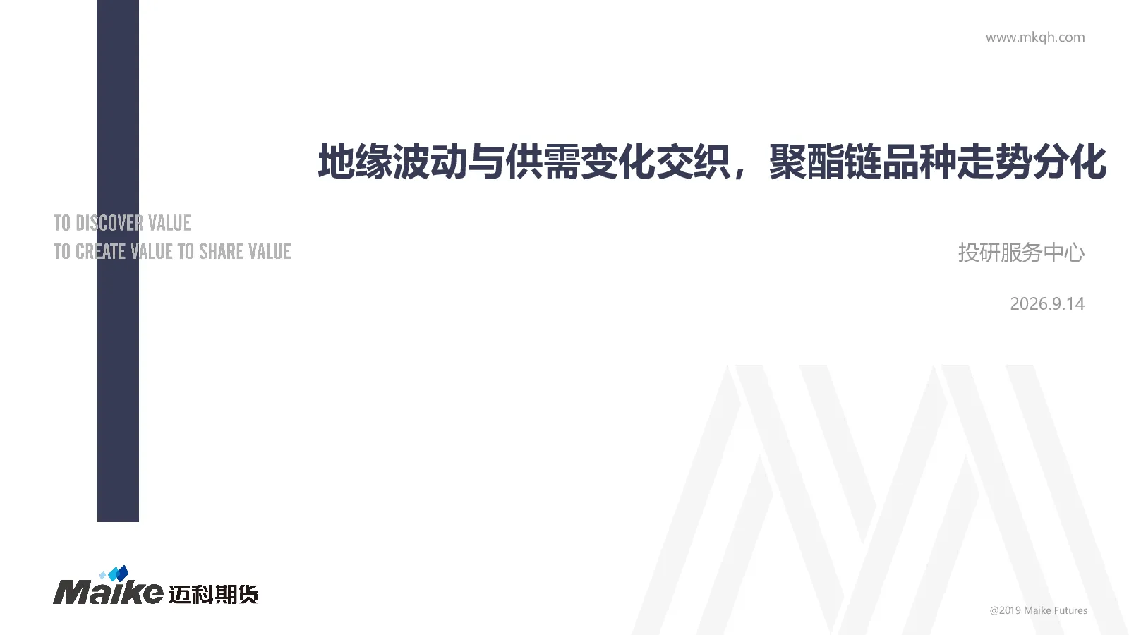 地缘波动与供需变化交织，聚酯链品种走势分化