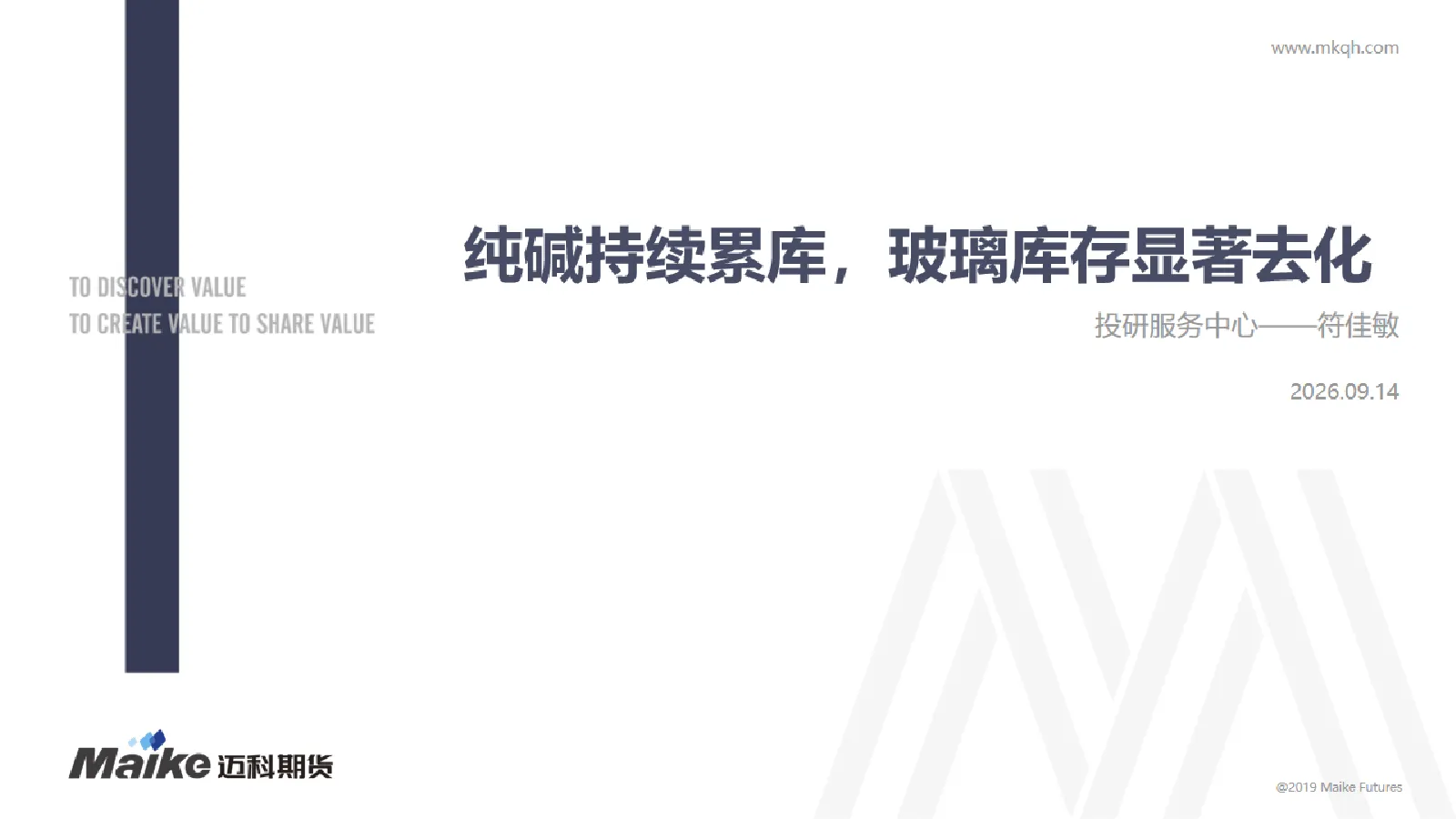 纯碱持续累库，玻璃库存显著去化