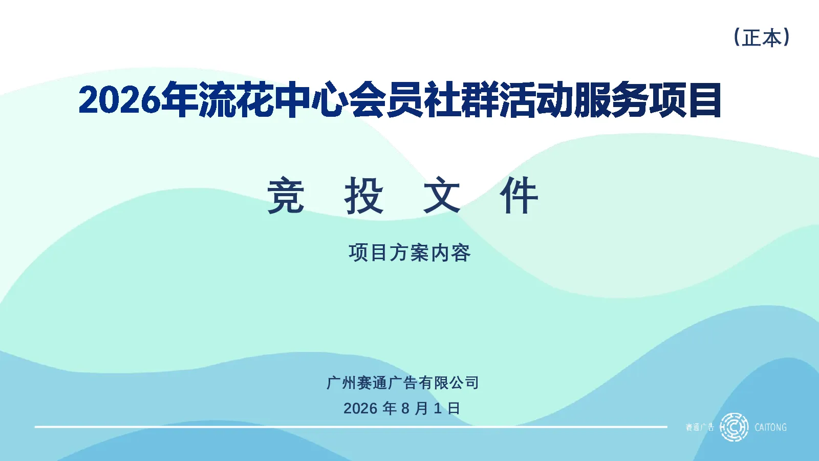2026商业购物中心会员社群活动服务方案【会员运营】