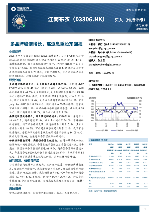 多品牌稳健增长，高派息重股东回报