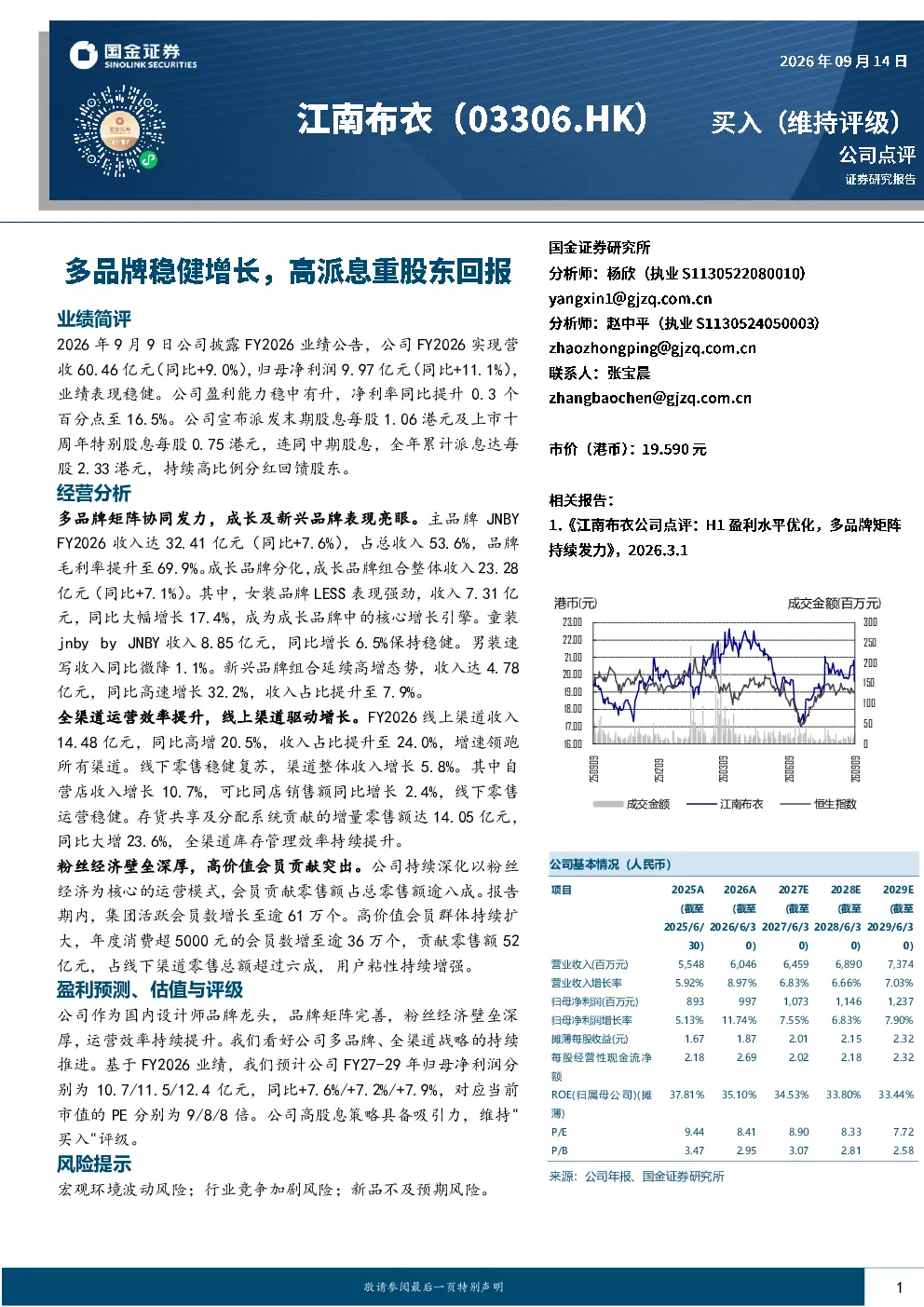 多品牌稳健增长，高派息重股东回报