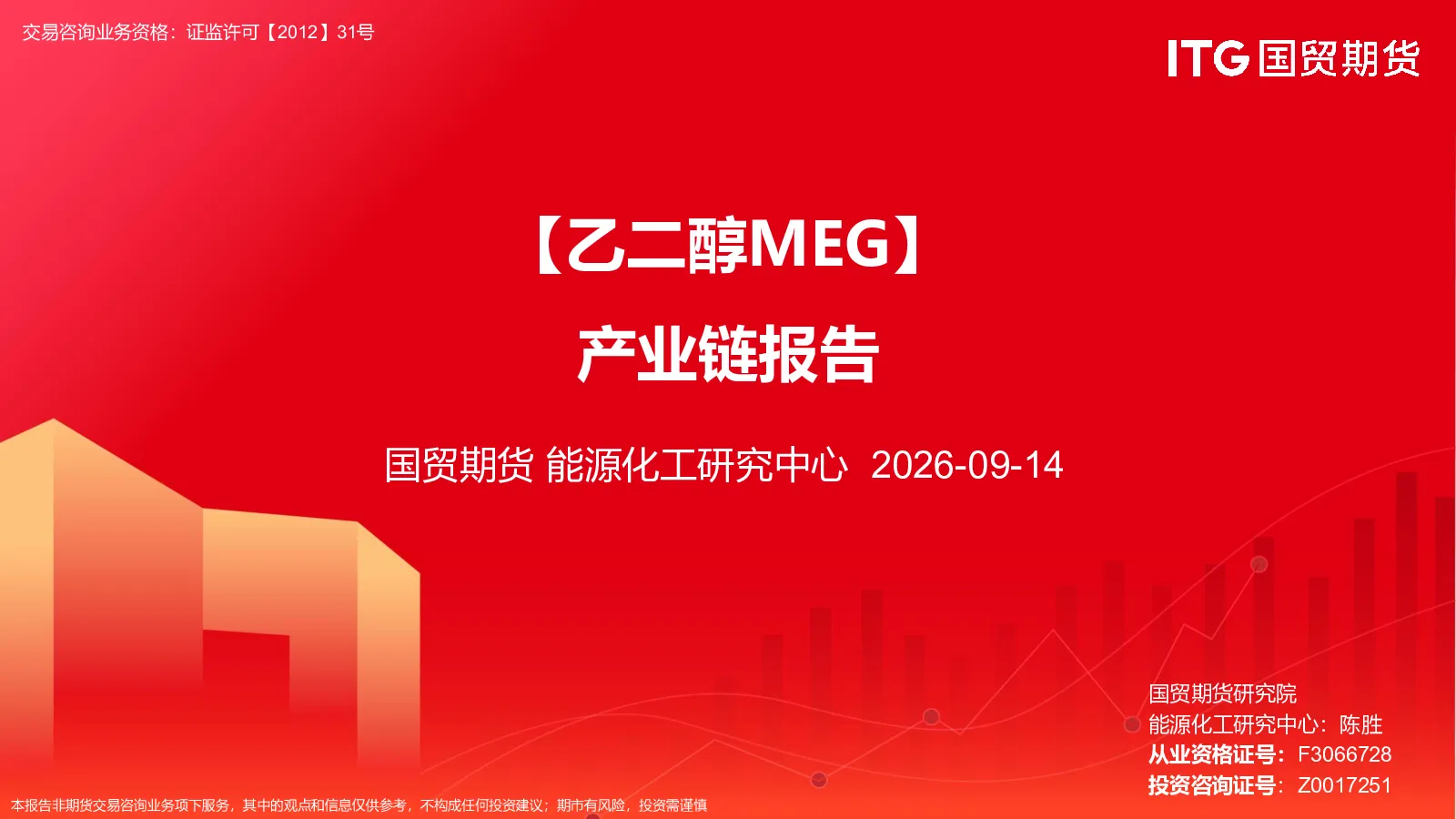 【乙二醇MEG】产业链报告