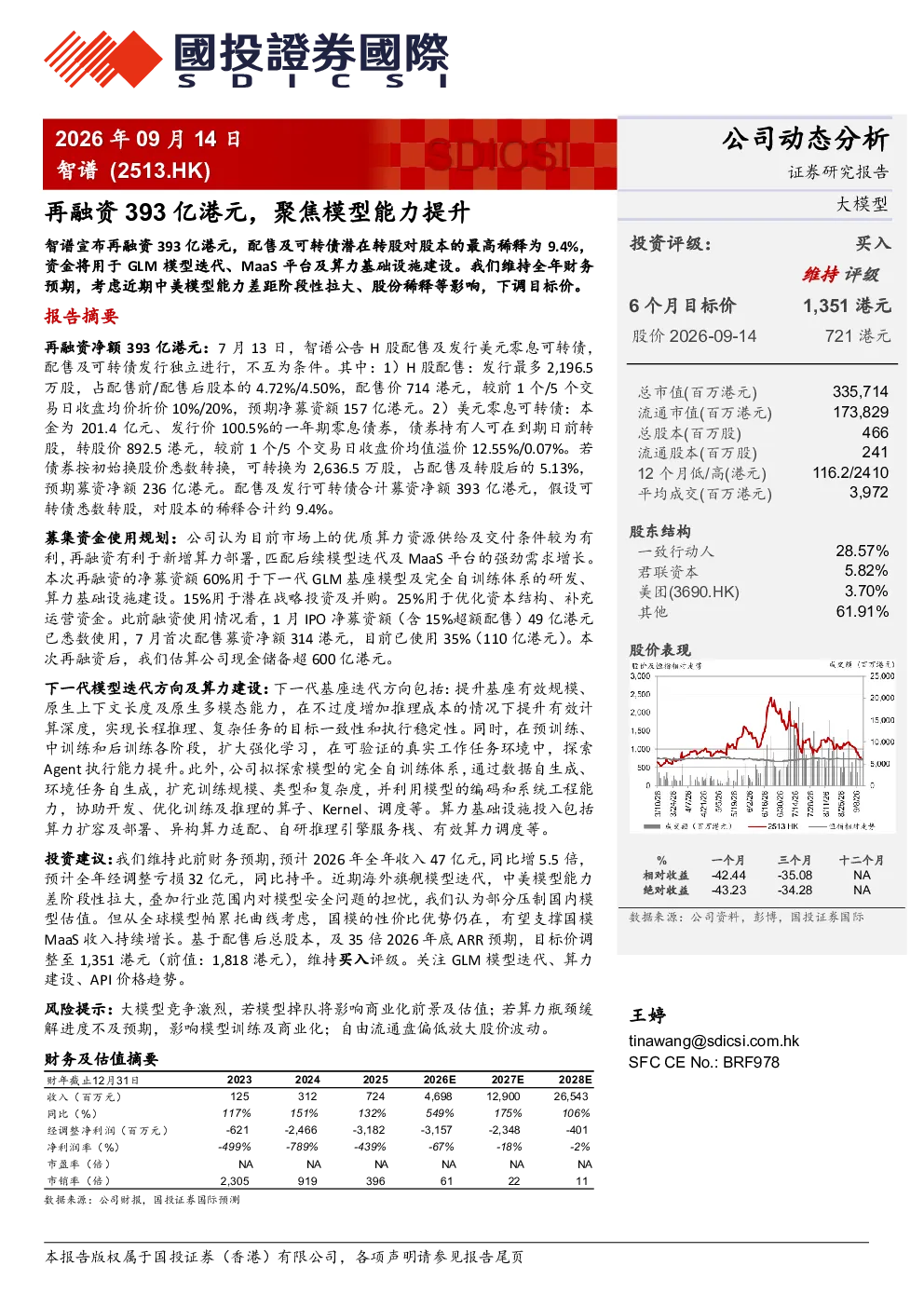 再融资393亿港元，聚焦模型能力提升