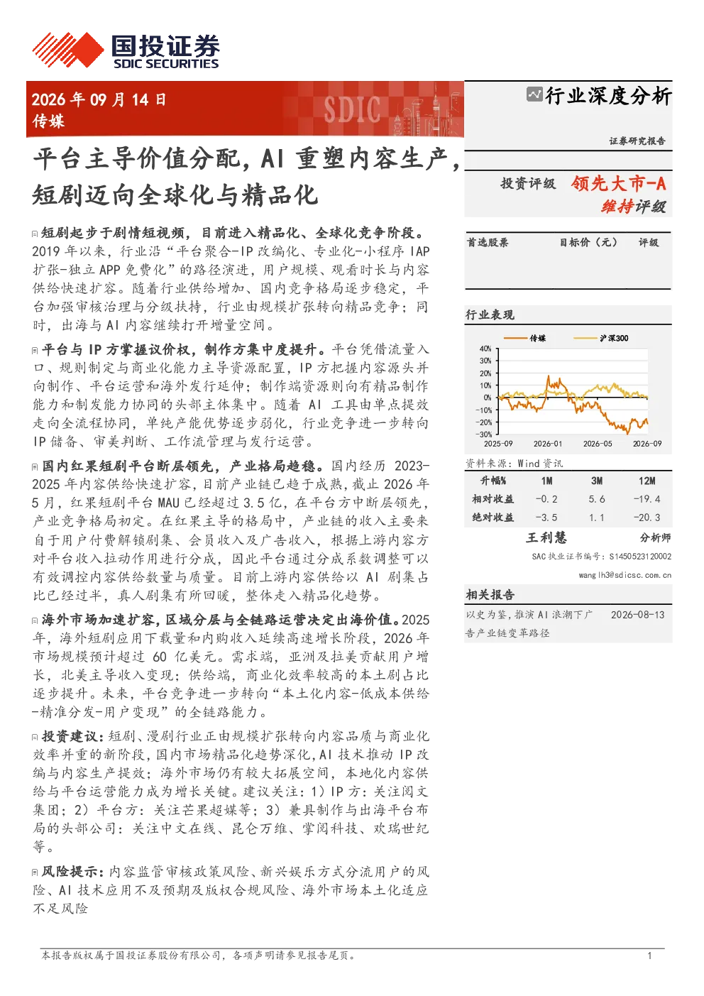 传媒行业深度分析：平台主导价值分配，AI重塑内容生产，短剧迈向全球化与精品化